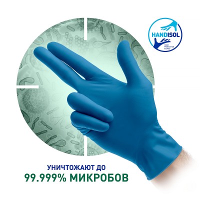 Перчатки с антимикробным покрытием HANDISOL медицинские диагностические